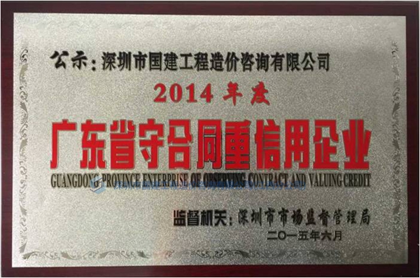 重合同守信用單位