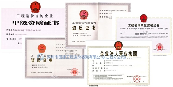 資質(zhì)證書(shū)