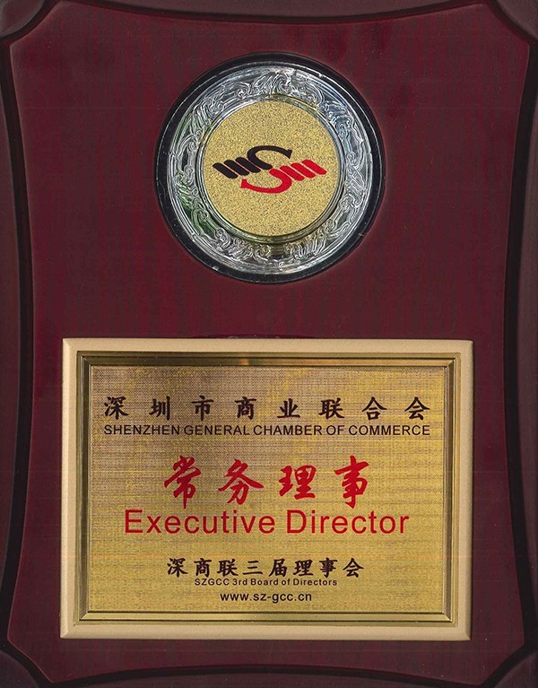 深圳市商業(yè)聯(lián)合會(huì)會(huì)員