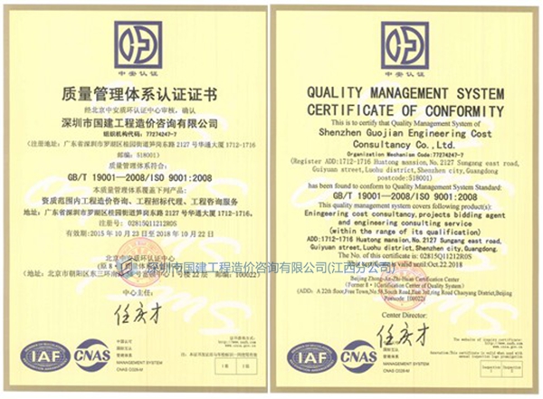 ISO質(zhì)量認(rèn)證證書(shū)
