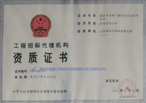 工程招標(biāo)代理機(jī)構(gòu)資質(zhì)證書(shū)