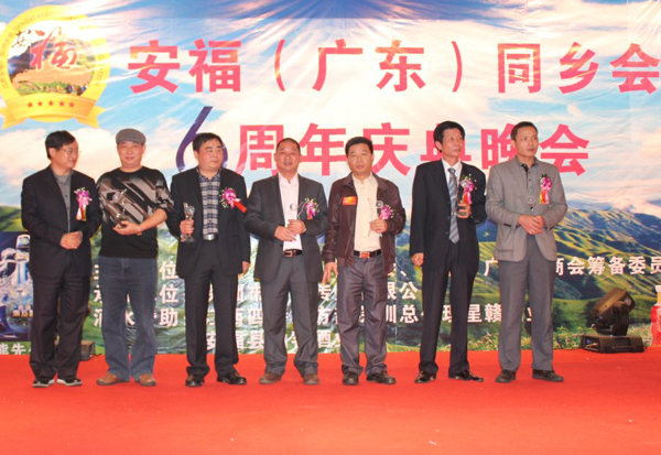 安福(廣東)同鄉(xiāng)會(huì)周年慶典晚會(huì)合影