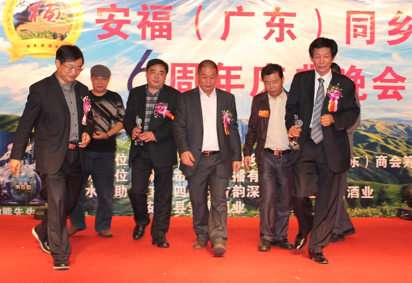 安福(廣東)同鄉(xiāng)會(huì)周年慶典晚會(huì)活動(dòng)